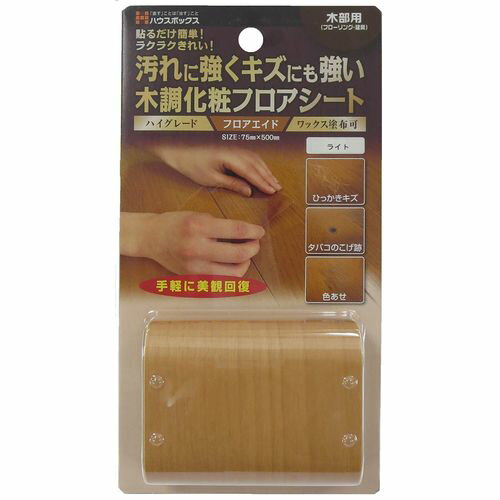 ハウスボックス フロアエイド ライト