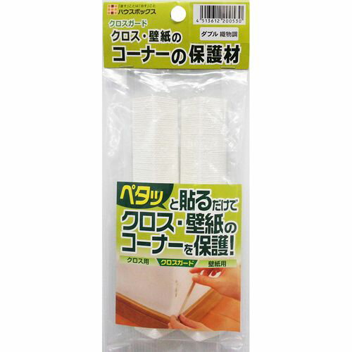 ハウスボックス クロスガード 織物調 ダブル  り 3795320006