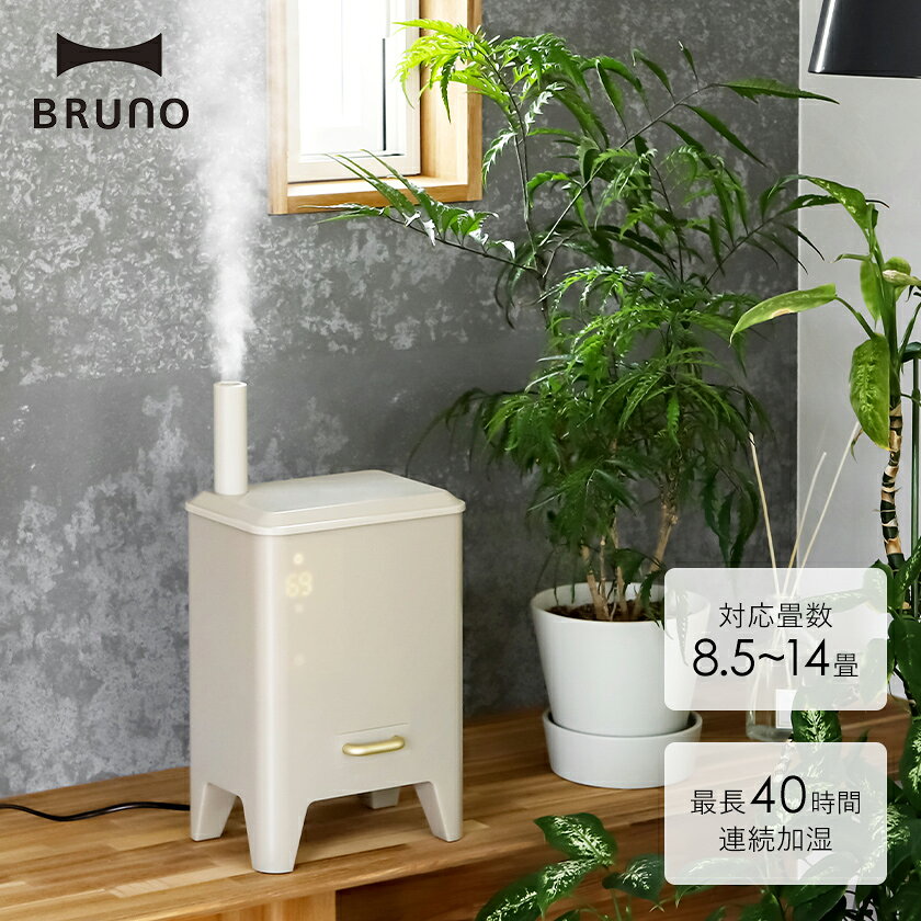 ◇ BRUNO◇CALM MIST BOE062◇ハイブリッドUV加湿器◇ BRUNO（ブルーノ） 送料無料 ハイブリッドUV加湿器 CALM MIST
