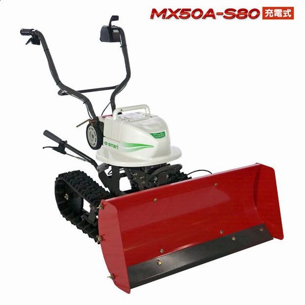 楽天市場】オーレック ハーブ 除雪機楽オス MX50A-S80/BT2 充電式 