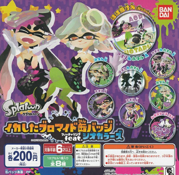 楽天市場】バンダイ スプラトゥーン イカしたブロマイド缶バッジ