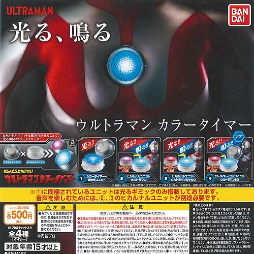 楽天市場】バンダイ コンプリート ガシャポン ヒカルナルウルトラマン