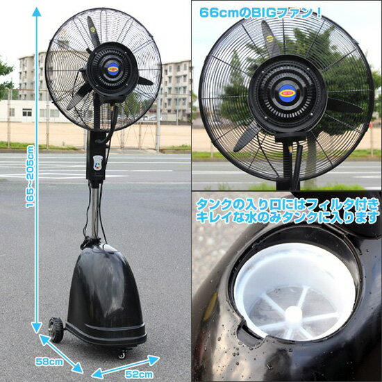 SIS ミスト扇風機 HW-26MC02-RC