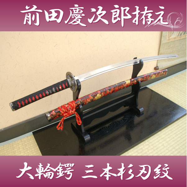 楽天市場】三福商事 美術刀剣-模造刀 前田慶次郎利益拵え『大輪鍔 三