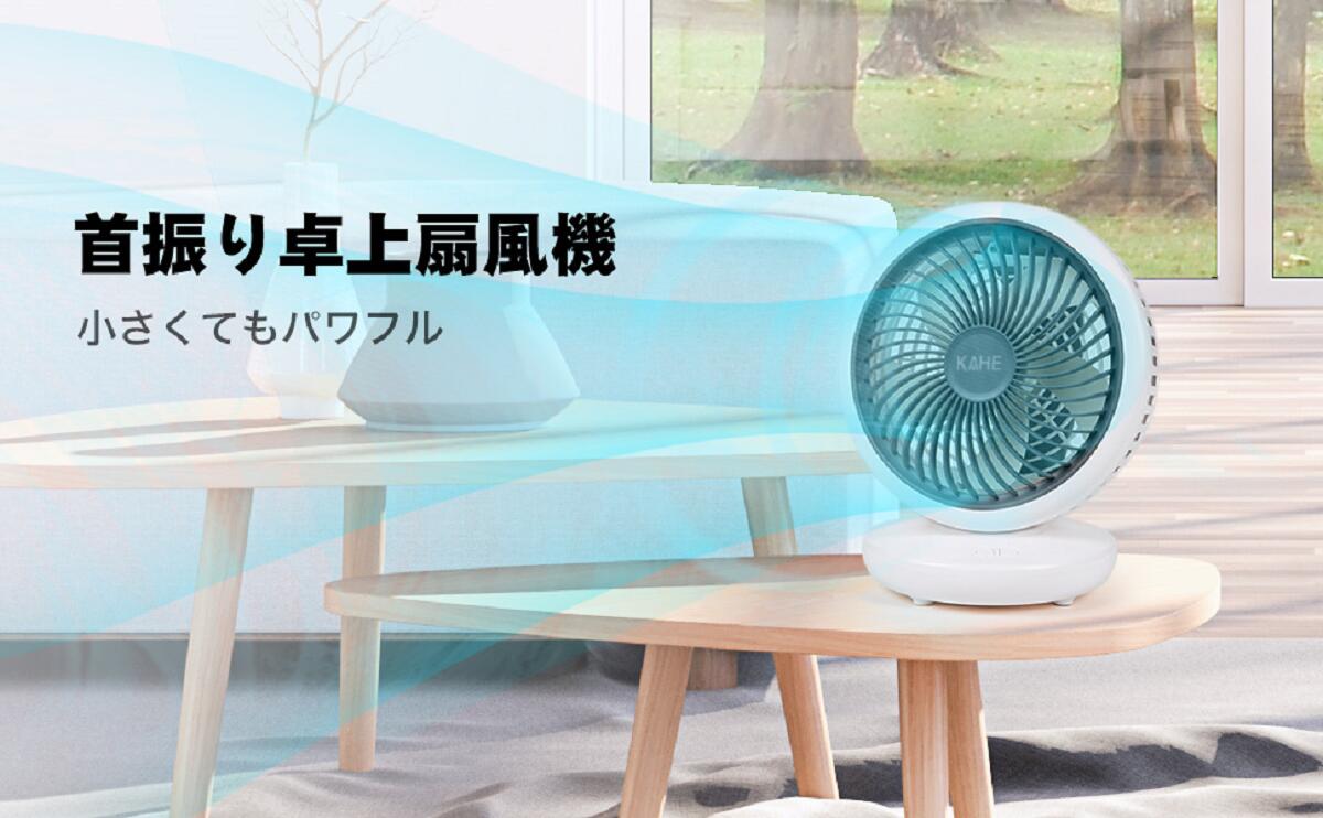 楽天市場】三好倉庫 KAHE 卓上扇風機 小型 自動首振り 4段階風量調整