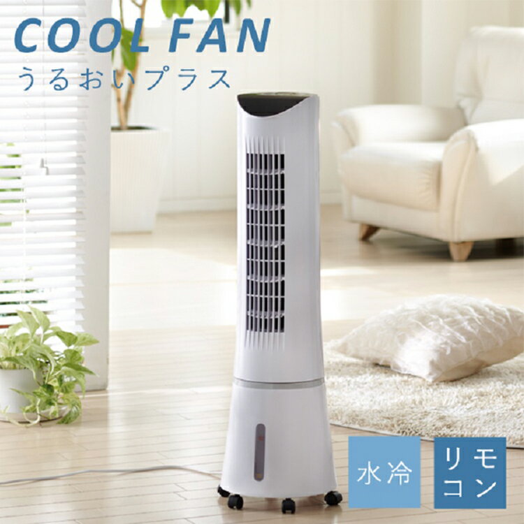 楽天市場】アルファックス・コイズミ AL COLLE 冷風扇 ACF-2101/W