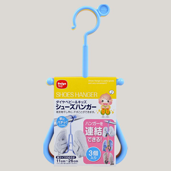 ダイヤコーポレーション ベビーシューズハンガー