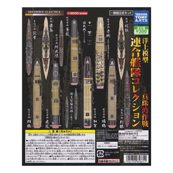 ♯Jui16IZカプセルQミュージアムウオコレ!干物の根付全6種 ♯Jui16IZカプセルQミュージアムウオコレ!干物の根付全6種