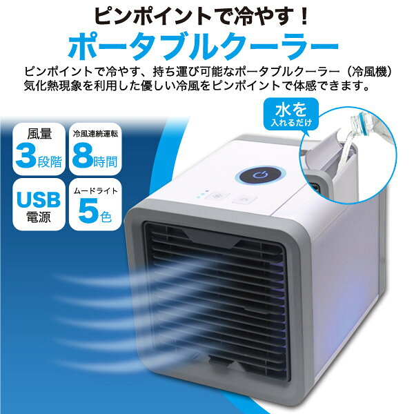 楽天市場】プラタ USBポータブルクーラー USB冷風機 | 価格比較 - 商品