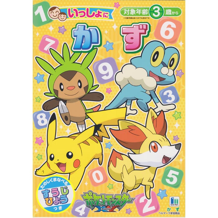 楽天市場】ショウワノート ポケモンXY いっしょにかず 515727021