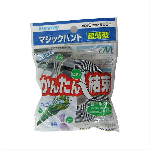ユタカメイク マジックテープ 超薄型マジックバンド 20mm×3m ブラック G-824