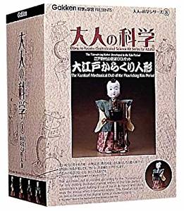 大人の科学_弓曳童子_完成品_学研(Gakken) Amazon.co.jp: 大人の科学10