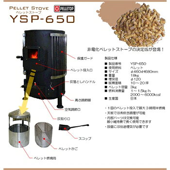 楽天市場】ホンマ製作所 環境循環型 ペレットストーブ YSP-650 | 価格 