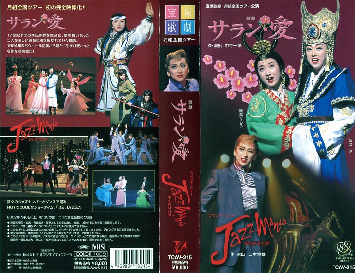 楽天市場】宝塚クリエイティブアーツ VHS 宝塚歌劇 月組全国ツアー