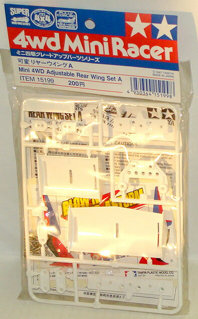 ミニ四駆　ＧＰ１９９　可変リヤーウイングＡ