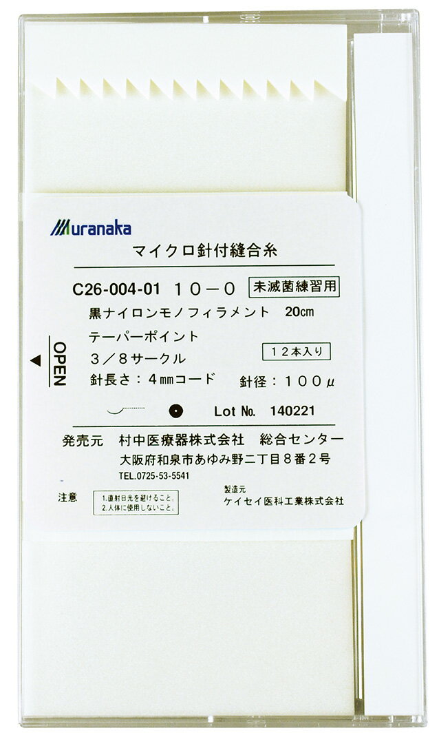 楽天市場】村中医療器 MMI 練習用マイクロ針付縫合糸（黒