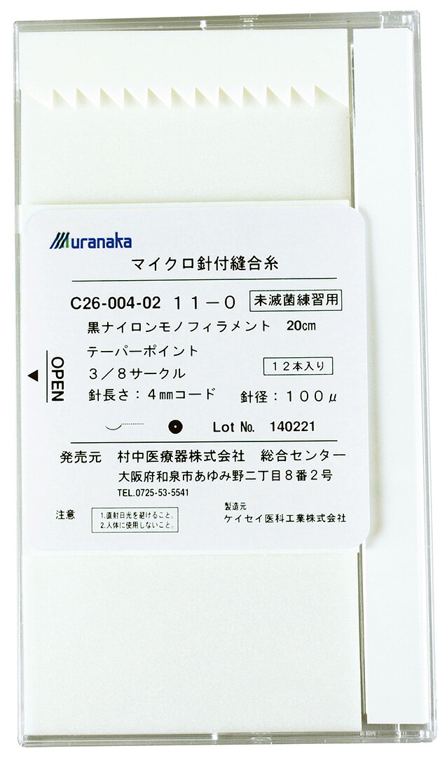 楽天市場】ケイセイ医科工業 マイクロ針付縫合糸 黒ナイロン