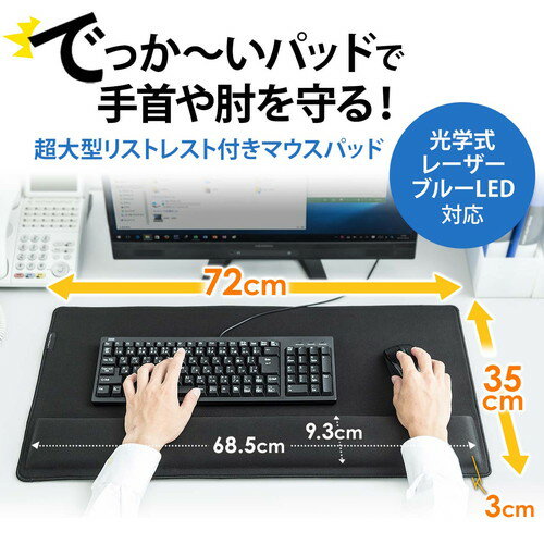 超大型リストレスト付きマウスパッド 光学式レーザー式ブルーLED式 マウスパット200-MPD022