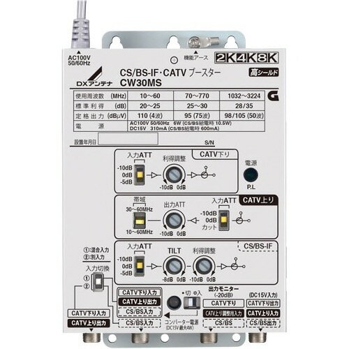 楽天市場】DXアンテナ エレコム DXアンテナ CS/BS-IF・CATVブースター
