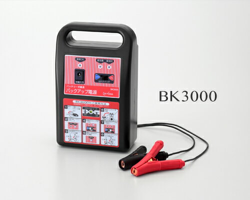 バッテリー交換時 バックアップ電源 GS YUASA BK3000 【公式通販】