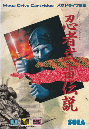 楽天市場】セガ MD 忍者武雷伝説 メガドライブ | 価格比較 - 商品価格ナビ