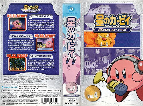 楽天市場】ポニーキャニオン アニメ レンタルアップVHS 星のカービィ