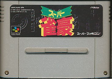 楽天市場】雀遊記 悟空乱打 スーパーファミコン | 価格比較