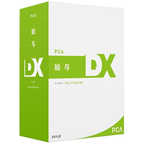 PCA 給与DX システムA