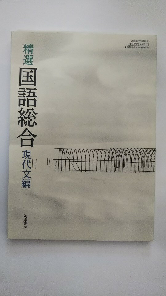 【中古】 現代文B 下巻 (現B 309) / 大修館書店 中古】 現代文B 下巻 (現B 309) / 大修館書店