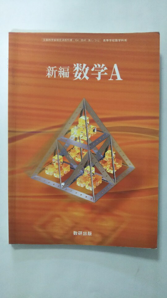楽天市場】数研出版 数学C 改訂版 文部科学省検定済教科書 数研