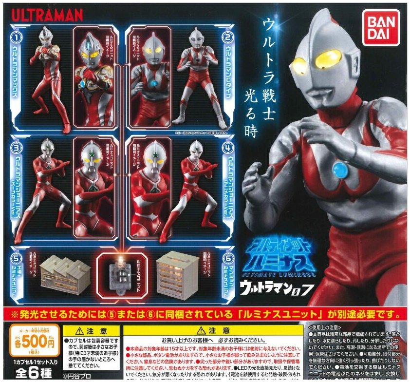 アルティメットルミナス　ウルトラマン アルティメットルミナス ウルトラマン12｜ガシャポン