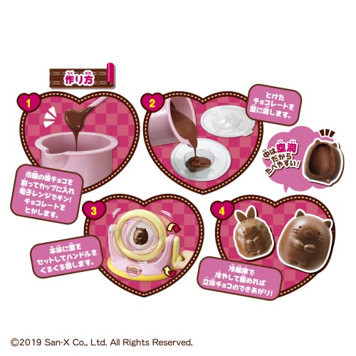 すみっコぐらし　チョコレート工場
