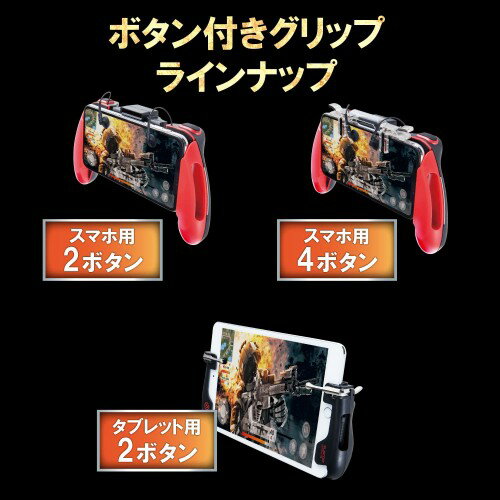 エレコム 荒野行動 PUBGMobile スマホ用ゲームコントローラー 射撃ボタン 2ボタン分離型 4.0～6.5インチ iPhone/Android クリア P-GMFS2B01CRT