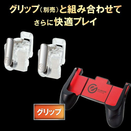 エレコム 荒野行動 PUBGMobile スマホ用ゲームコントローラー 射撃ボタン 2ボタン分離型 4.0～6.5インチ iPhone/Android クリア P-GMFS2B01CRT