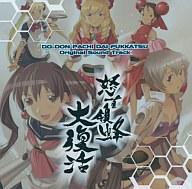 楽天市場】ランブリング・レコーズ Dodonpachi SaiDaiOuJou（怒