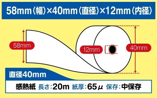 感熱ロール紙 ハンディターミナルモバイルプリンタ用  紙幅 直径 内径