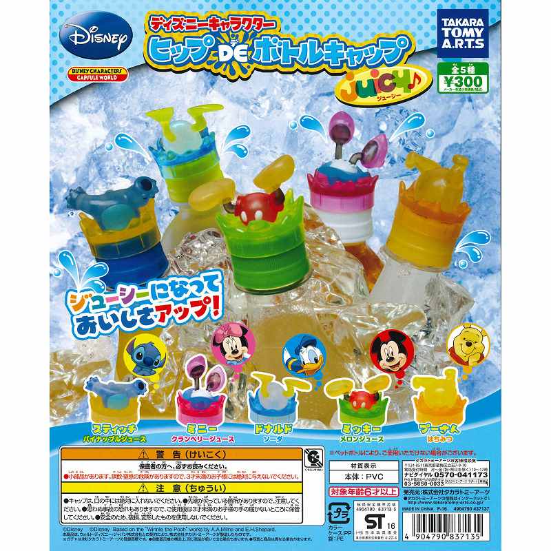 ディズニーキャラクター　ヒップＤＥボトルキャップｊｕｉｃｙ