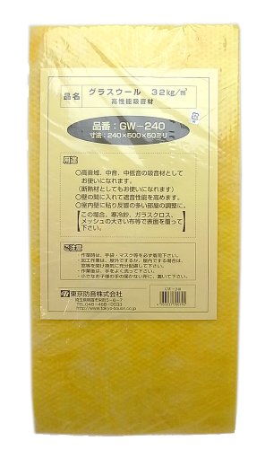 東京防音 高性能吸音材 グラスウール gw-240