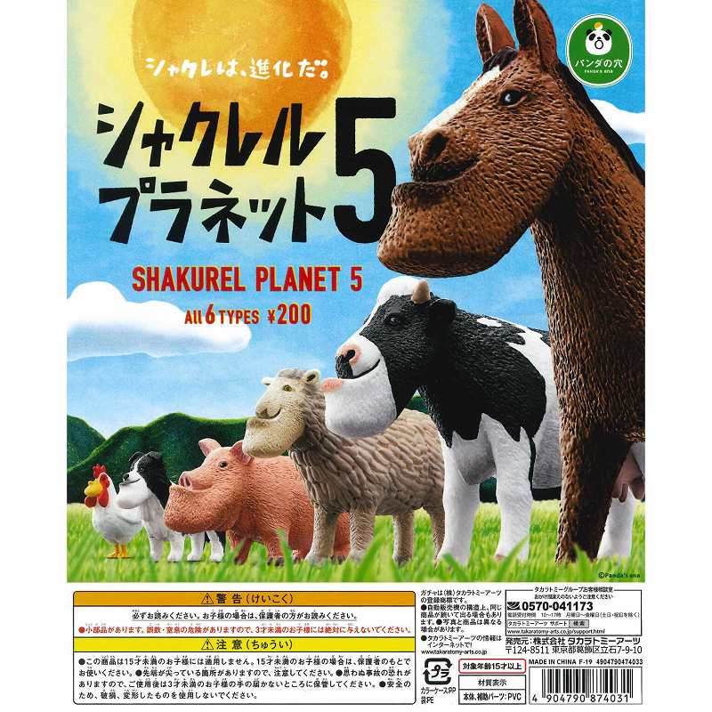 楽天市場】タカラトミーアーツ コンプリート シャクレルプラネット