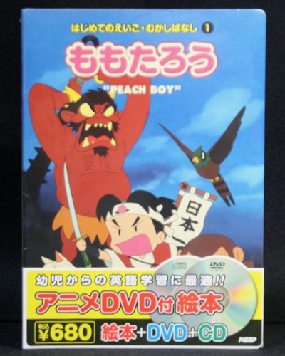 楽天市場】キープ はじめてのえいご むかしばなし かちかち山 絵本+DVD