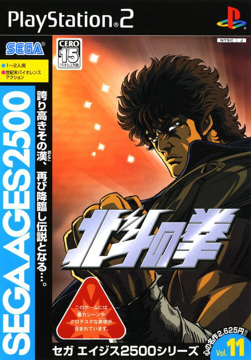 【中古】 北斗の拳 ～審判の双蒼星 拳豪列伝～/PS2/SLPM66660/B 12才以上対象 Amazon | SEGA THE BEST 北斗の拳 審判の双蒼星 拳豪列伝 | ゲーム