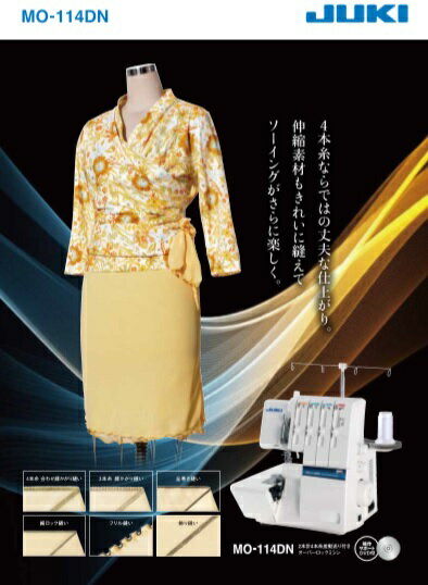 JUKI ロックミシン MO-114DN