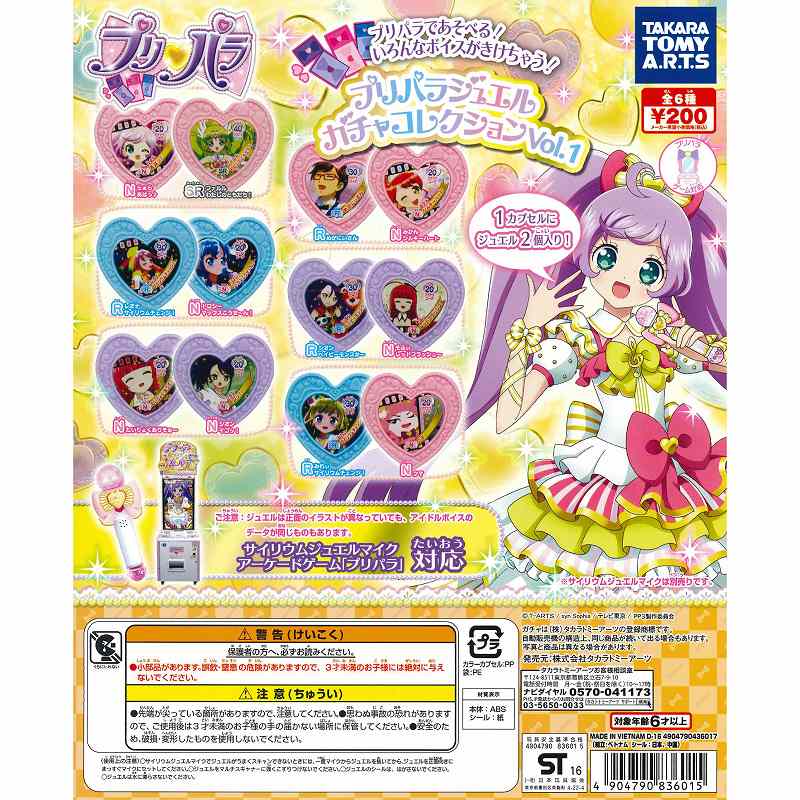 楽天市場】タカラトミー プリパラ プリチケ ミルフィーコレクション