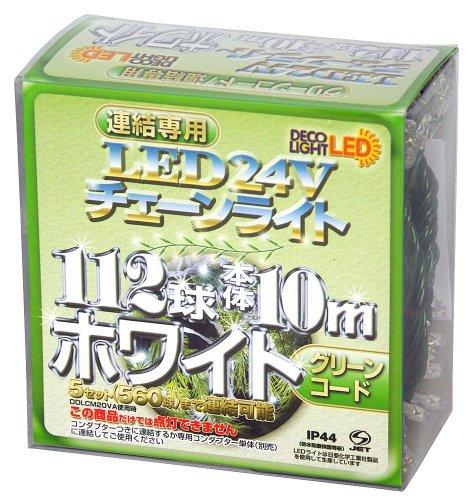 チェーンライト　ホワイト連結専用　グリーンコード