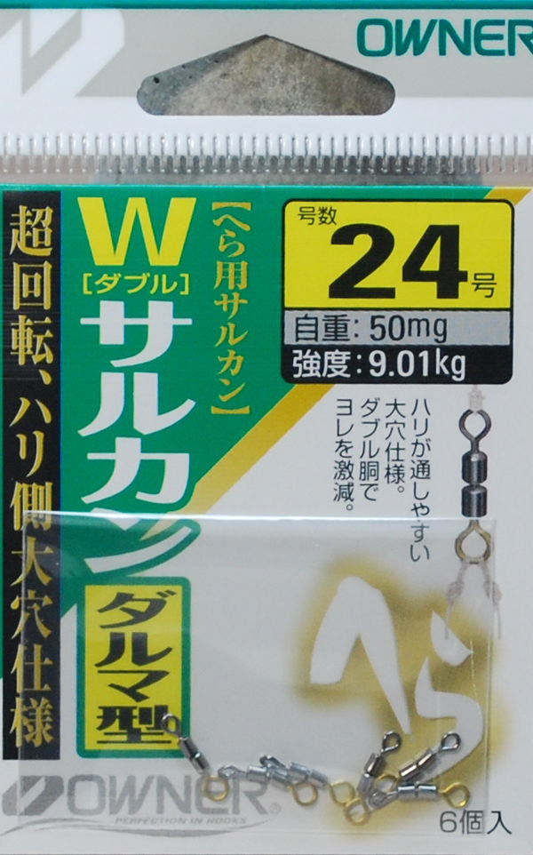 OWNER オーナー へらWサルカンダルマ型 24