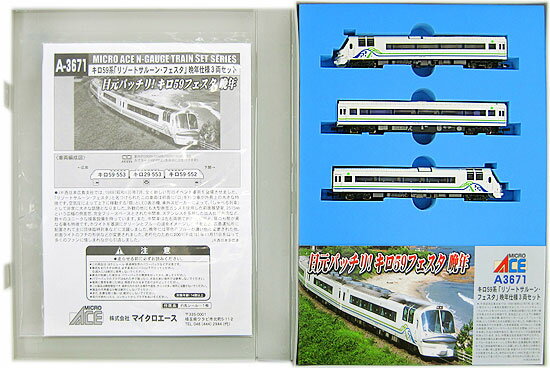 楽天市場】マイクロエース キロ59系「リゾートサルーン・フェスタ