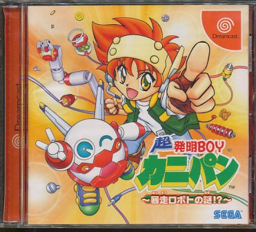 楽天市場】セガ 超発明BOYカニパン あそんでキッド ドリーム