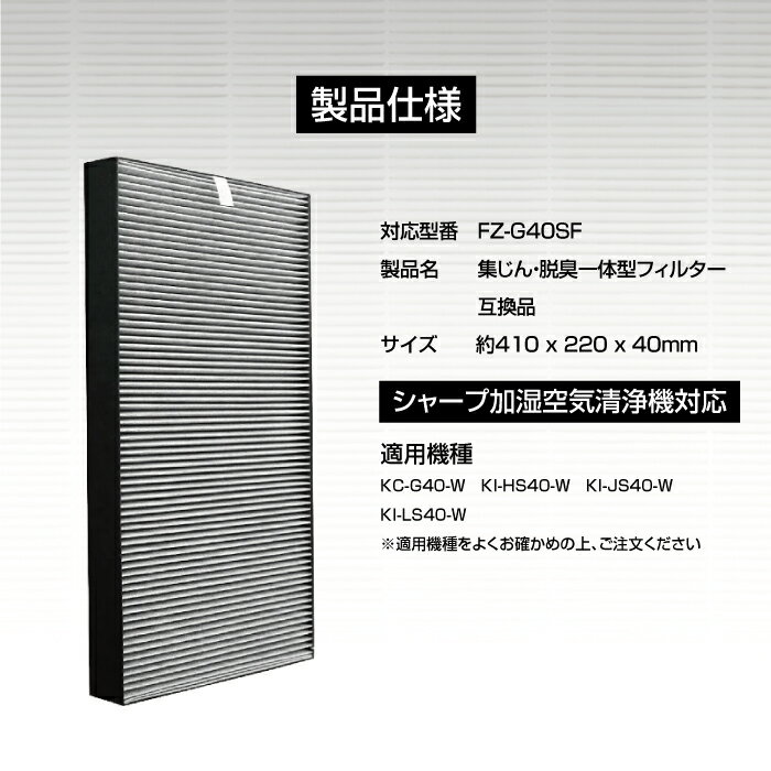KTJBESTF 加湿空気清浄機用フィルター FZ-G40SF 互換品