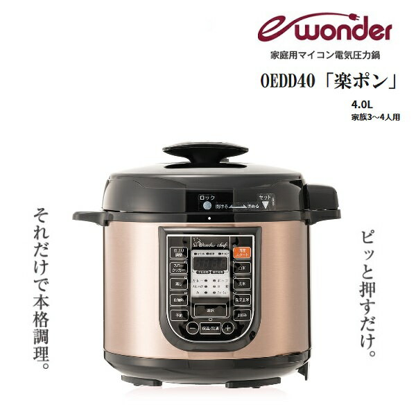 楽天市場】ワンダーシェフ ワンダーシェフ マイコン電気圧力鍋 4L 楽