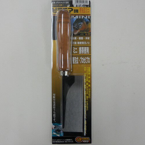 ピラニア・ツール ピラニア鋸 替刃式 ミニ PS-7